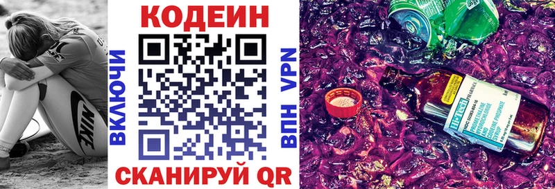 Codein напиток Lean (лин)  блэк спрут ONION  Сольвычегодск 